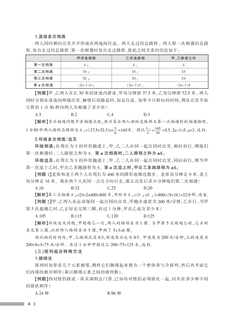 行政职业能力测验--实用技巧_2025春招题库汇总_国企综合题库_1、国企招聘考试------笔试资料_职业能力测试_5、国企行测黄金公式