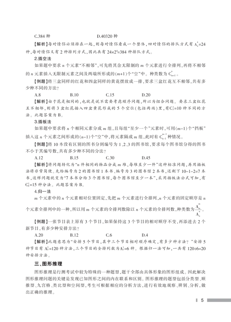 行政职业能力测验--实用技巧_2025春招题库汇总_国企综合题库_1、国企招聘考试------笔试资料_职业能力测试_5、国企行测黄金公式