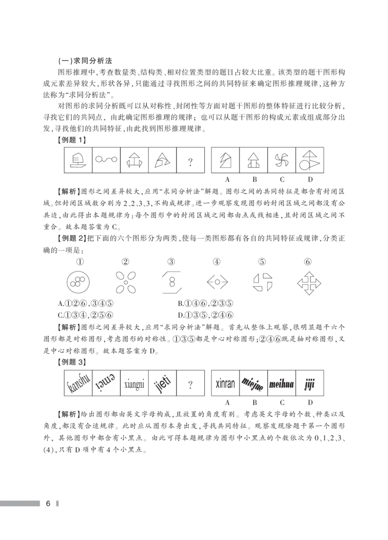 行政职业能力测验--实用技巧_2025春招题库汇总_国企综合题库_1、国企招聘考试------笔试资料_职业能力测试_5、国企行测黄金公式