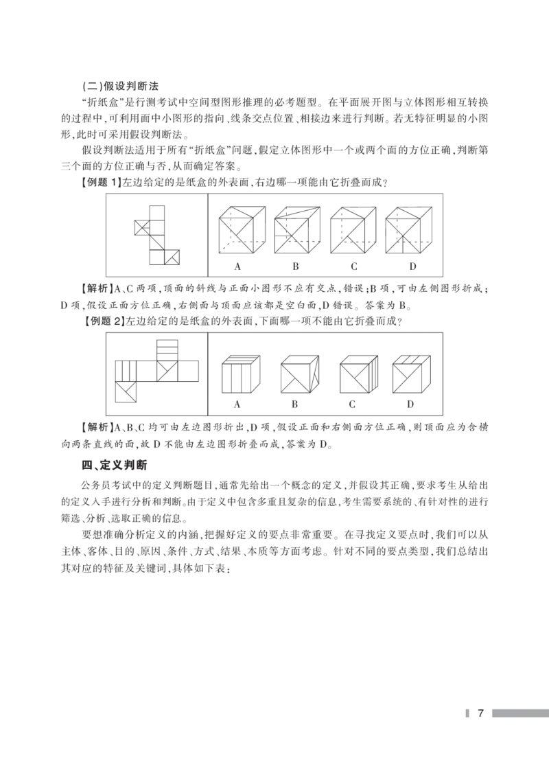 行政职业能力测验--实用技巧_2025春招题库汇总_国企综合题库_1、国企招聘考试------笔试资料_职业能力测试_5、国企行测黄金公式