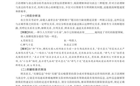 行政职业能力测验--实用技巧_2025春招题库汇总_国企综合题库_1、国企招聘考试------笔试资料_职业能力测试_5、国企行测黄金公式
