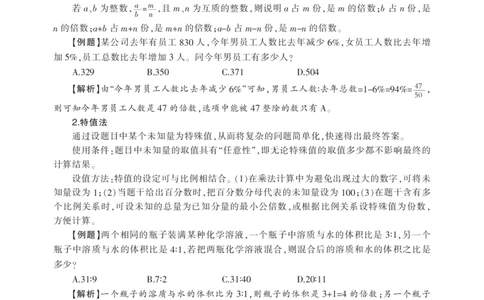 行政职业能力测验--实用技巧_2025春招题库汇总_国企综合题库_1、国企招聘考试------笔试资料_职业能力测试_5、国企行测黄金公式