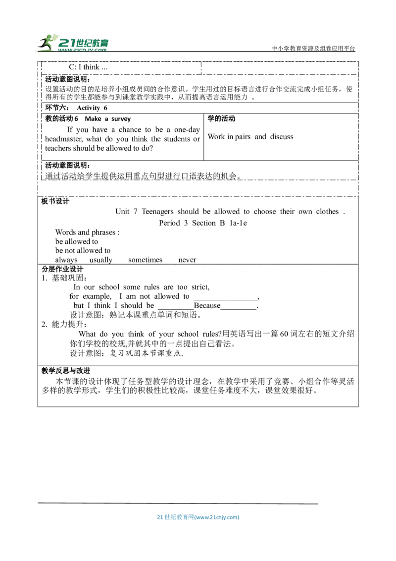 SectionB1a-1e大单元教学+课时设计Unit7Teenagersshouldbeallowedtochoosetheirownclothes_初中英语新版_最新人教版英语九年级全册_新更新初中英语9全_01课件+教案_Unit7SectionB1a-1e