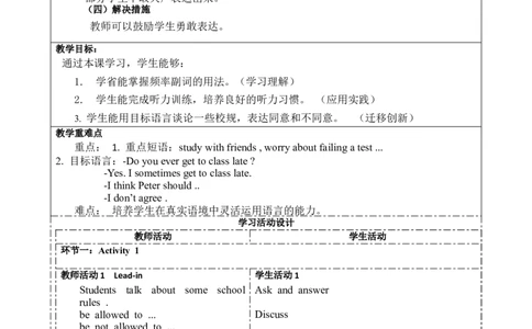 SectionB1a-1e大单元教学+课时设计Unit7Teenagersshouldbeallowedtochoosetheirownclothes_初中英语新版_最新人教版英语九年级全册_新更新初中英语9全_01课件+教案_Unit7SectionB1a-1e