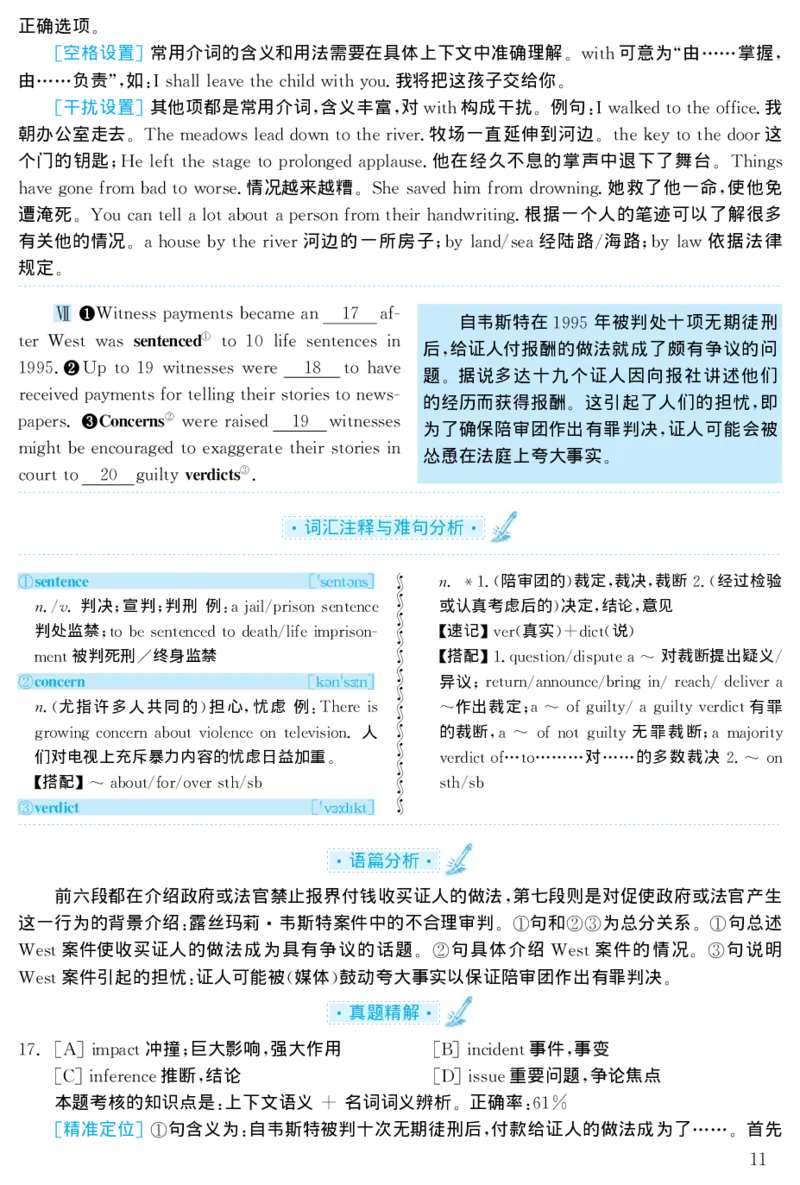 2001年考研英语真题解析_❤️1.1980-2009年考研英语真题及解析(英语一二通用）_02、解析部分_详细版