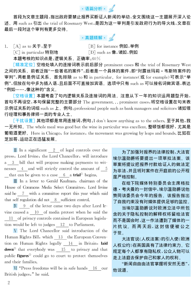 2001年考研英语真题解析_❤️1.1980-2009年考研英语真题及解析(英语一二通用）_02、解析部分_详细版