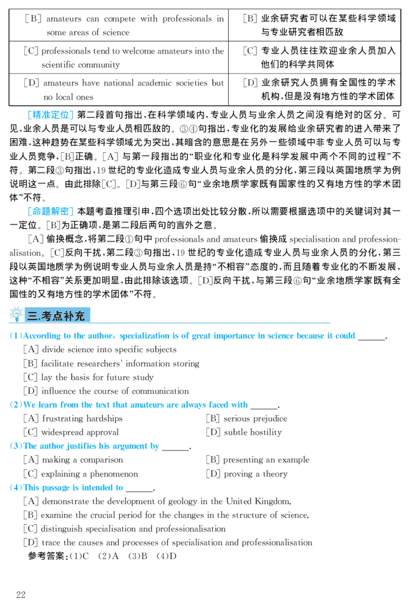 2001年考研英语真题解析_❤️1.1980-2009年考研英语真题及解析(英语一二通用）_02、解析部分_详细版