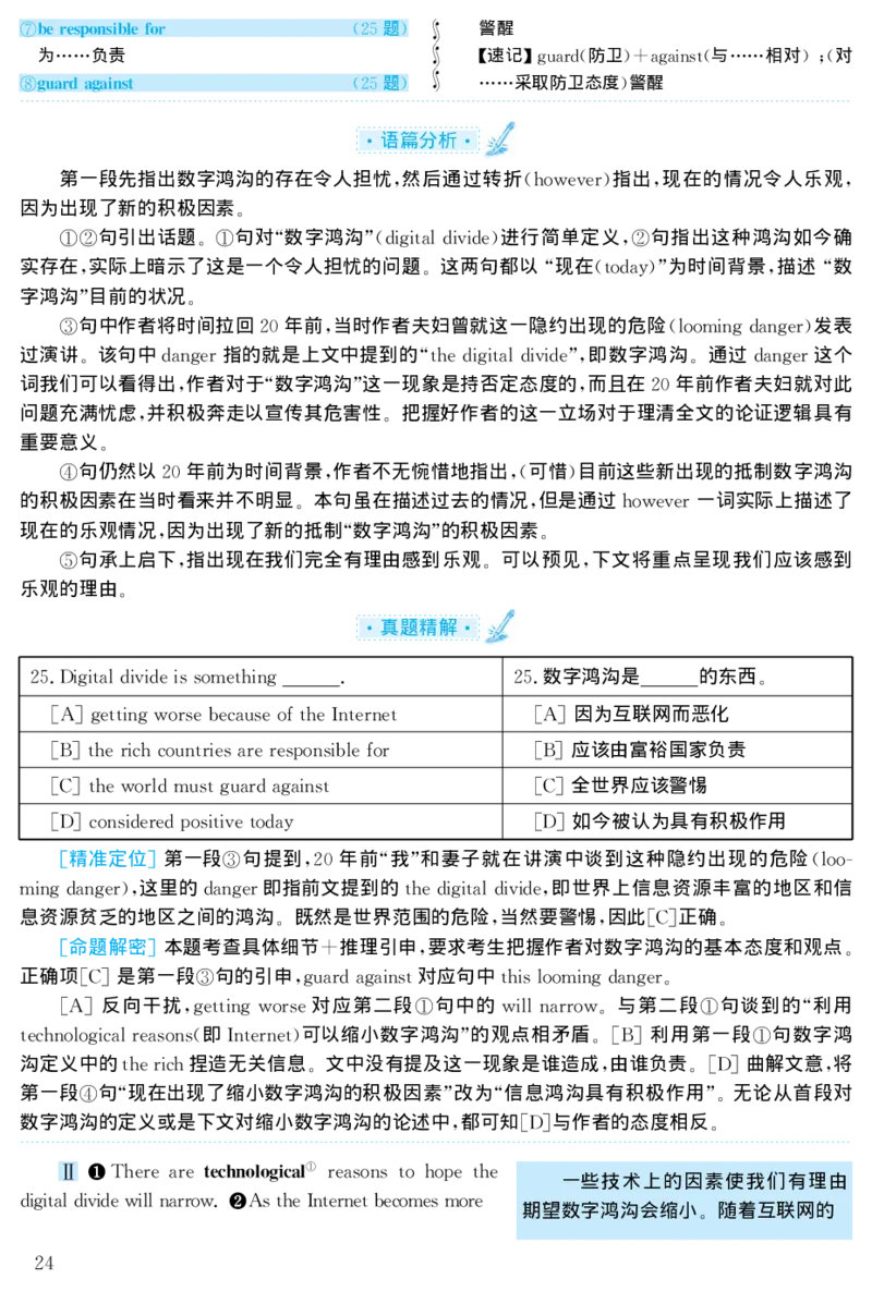 2001年考研英语真题解析_❤️1.1980-2009年考研英语真题及解析(英语一二通用）_02、解析部分_详细版