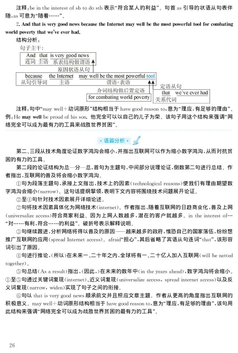2001年考研英语真题解析_❤️1.1980-2009年考研英语真题及解析(英语一二通用）_02、解析部分_详细版