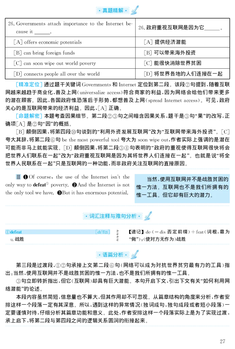 2001年考研英语真题解析_❤️1.1980-2009年考研英语真题及解析(英语一二通用）_02、解析部分_详细版