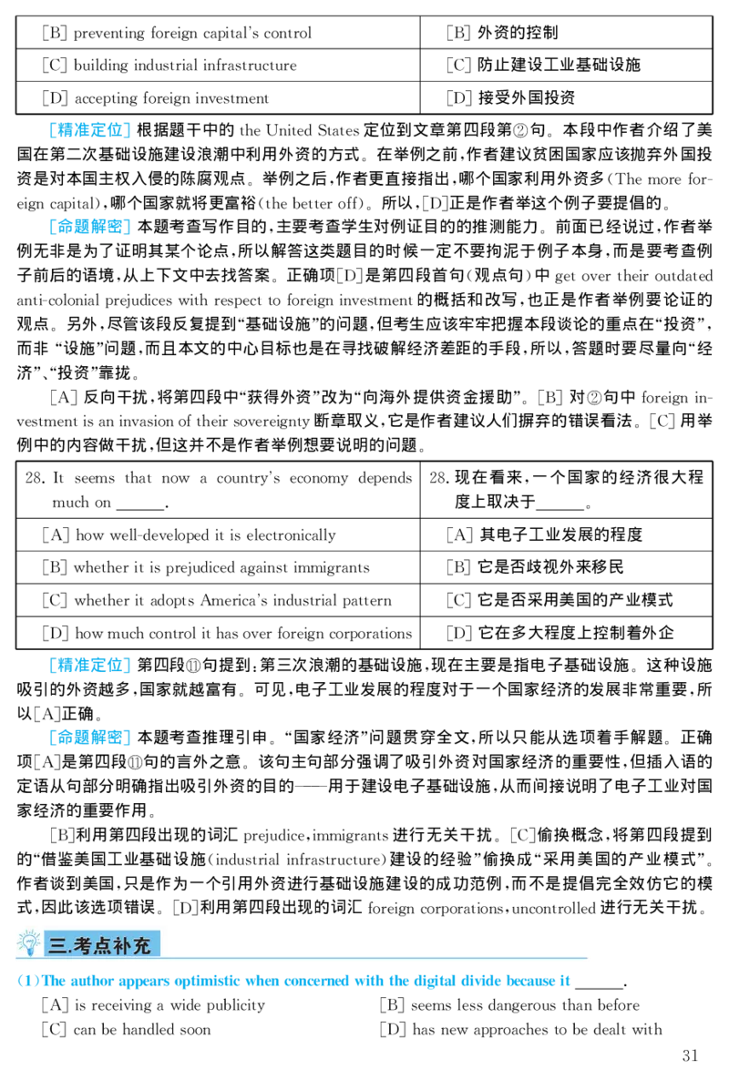 2001年考研英语真题解析_❤️1.1980-2009年考研英语真题及解析(英语一二通用）_02、解析部分_详细版