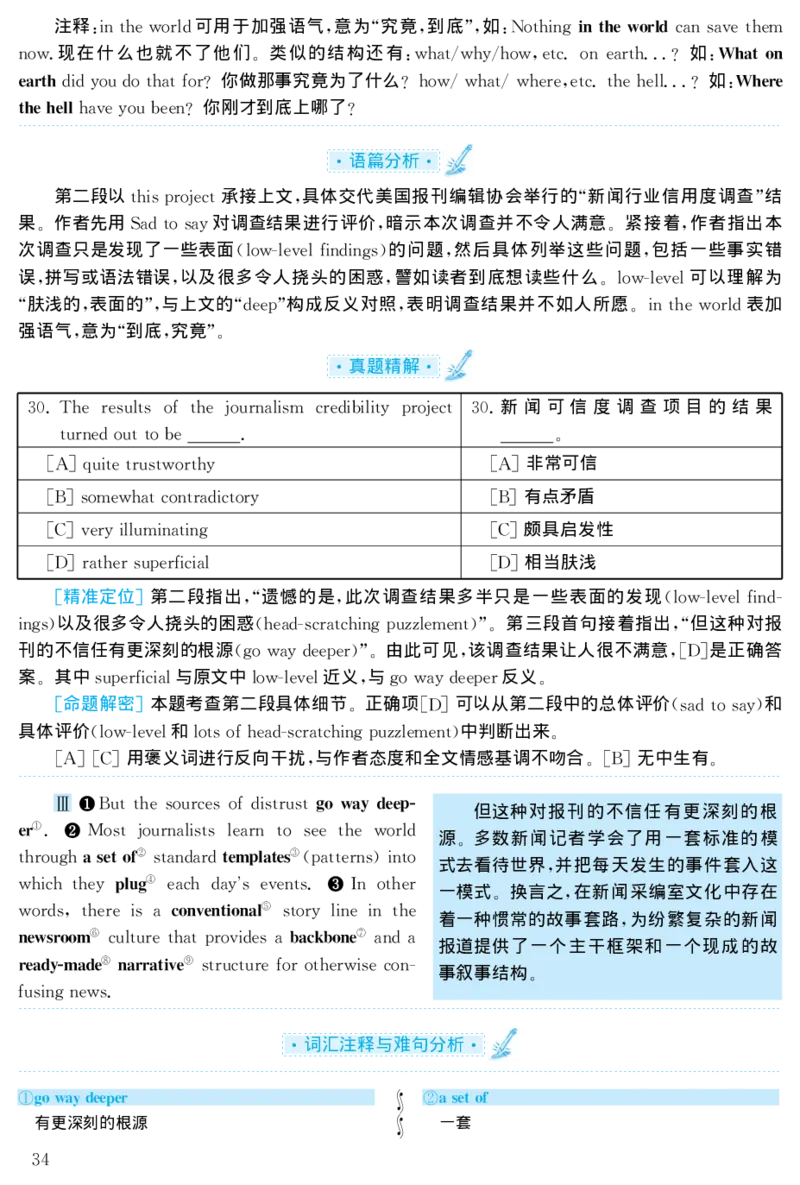 2001年考研英语真题解析_❤️1.1980-2009年考研英语真题及解析(英语一二通用）_02、解析部分_详细版