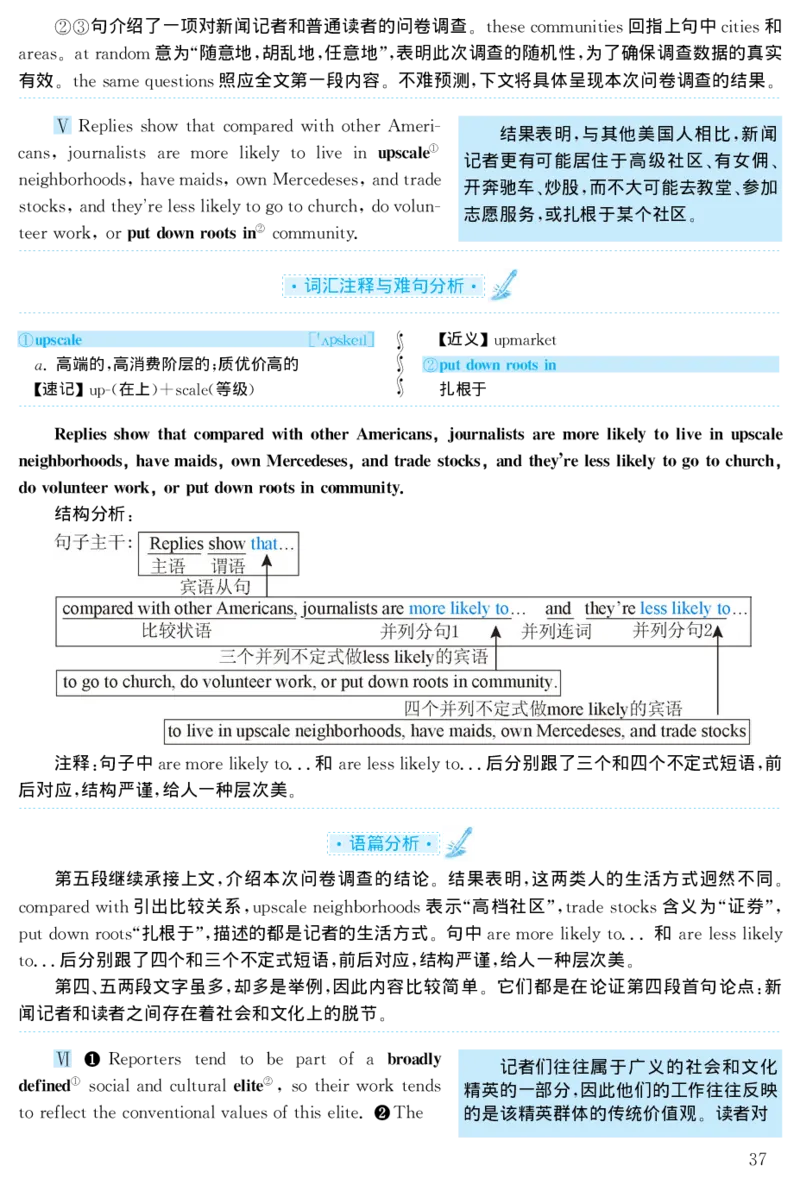 2001年考研英语真题解析_❤️1.1980-2009年考研英语真题及解析(英语一二通用）_02、解析部分_详细版