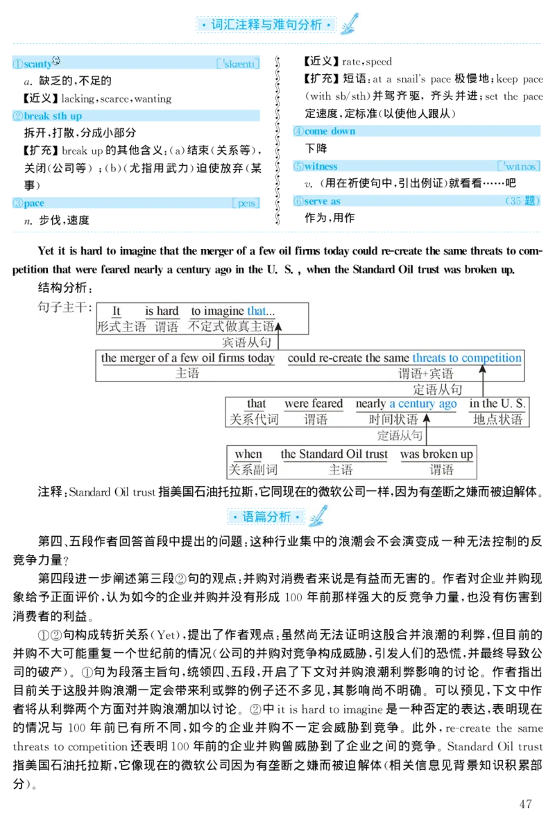 2001年考研英语真题解析_❤️1.1980-2009年考研英语真题及解析(英语一二通用）_02、解析部分_详细版
