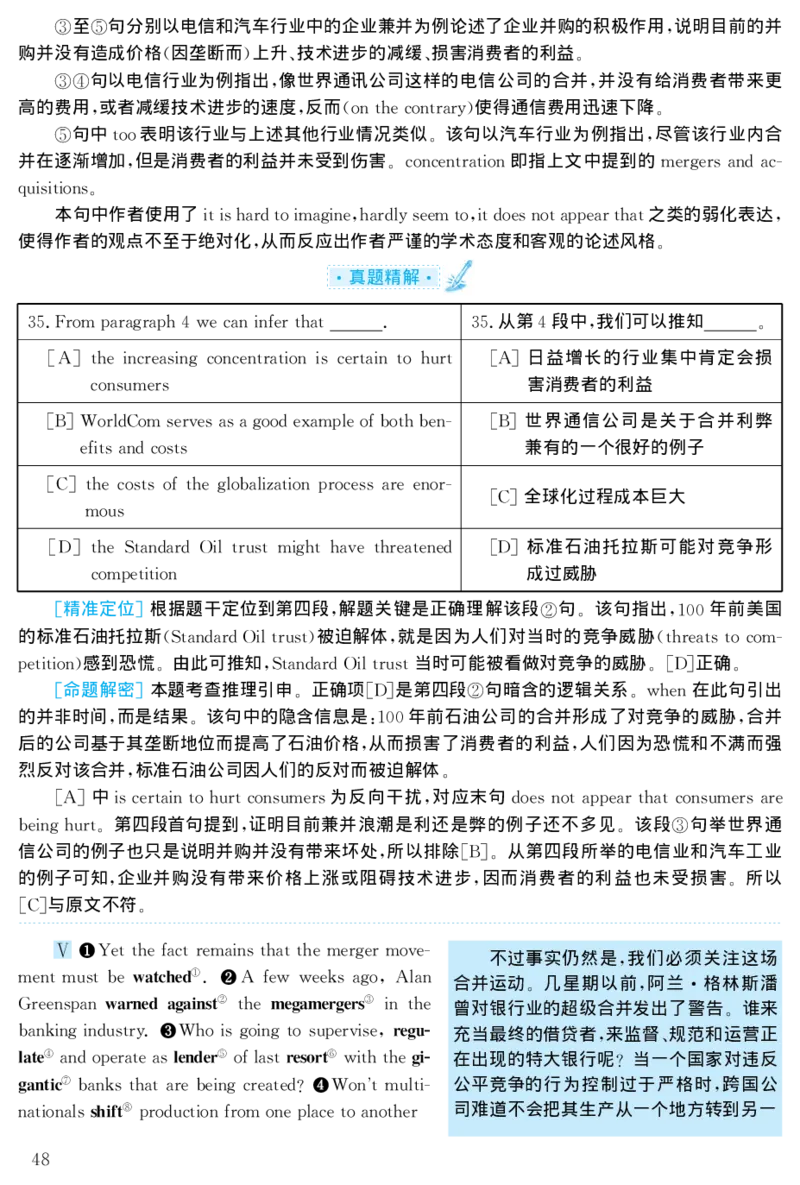 2001年考研英语真题解析_❤️1.1980-2009年考研英语真题及解析(英语一二通用）_02、解析部分_详细版