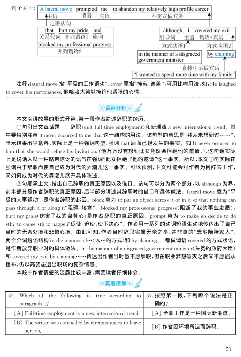 2001年考研英语真题解析_❤️1.1980-2009年考研英语真题及解析(英语一二通用）_02、解析部分_详细版