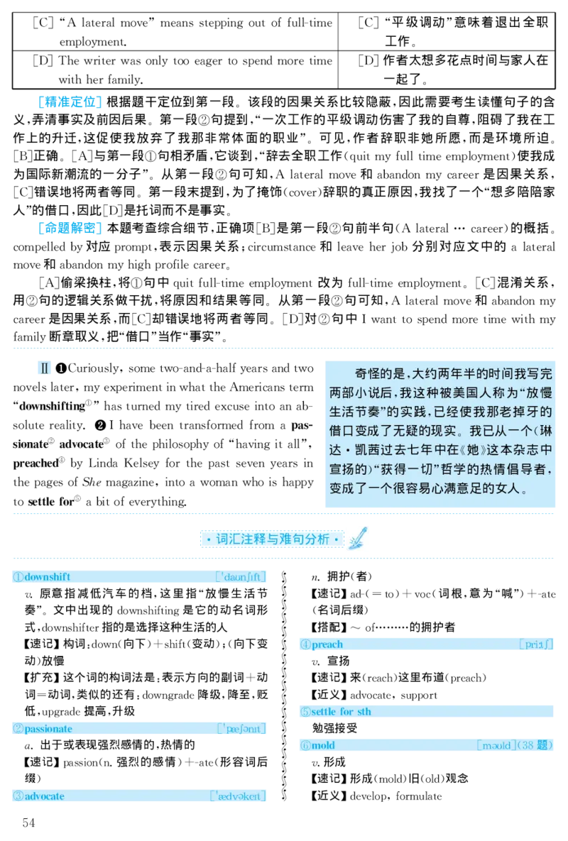 2001年考研英语真题解析_❤️1.1980-2009年考研英语真题及解析(英语一二通用）_02、解析部分_详细版