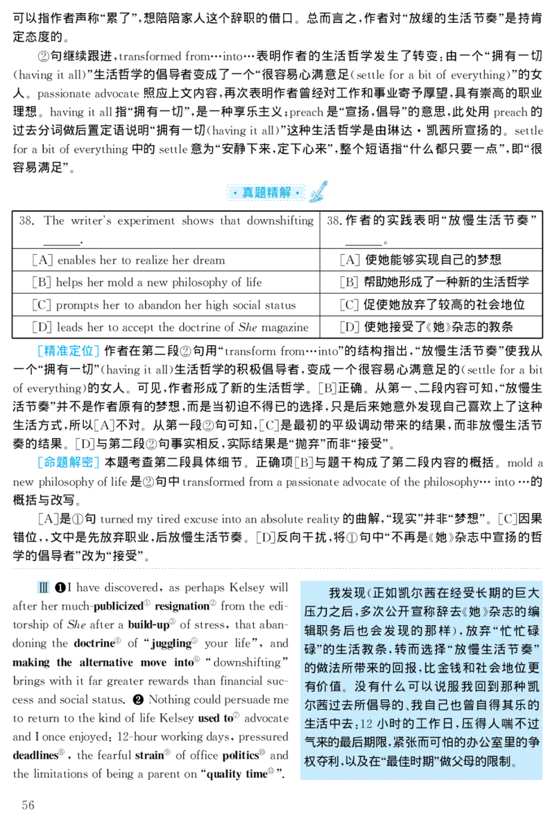 2001年考研英语真题解析_❤️1.1980-2009年考研英语真题及解析(英语一二通用）_02、解析部分_详细版