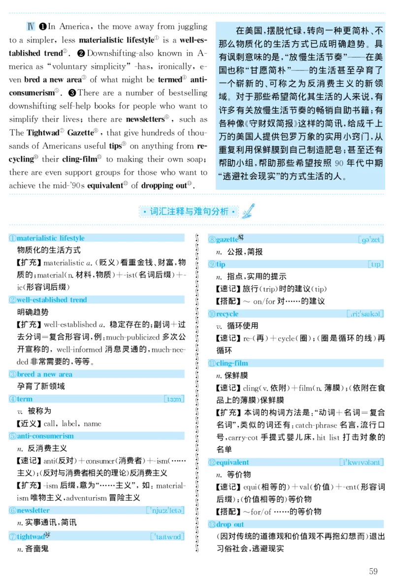2001年考研英语真题解析_❤️1.1980-2009年考研英语真题及解析(英语一二通用）_02、解析部分_详细版