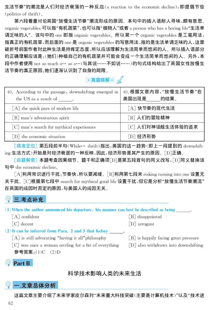 2001年考研英语真题解析_❤️1.1980-2009年考研英语真题及解析(英语一二通用）_02、解析部分_详细版