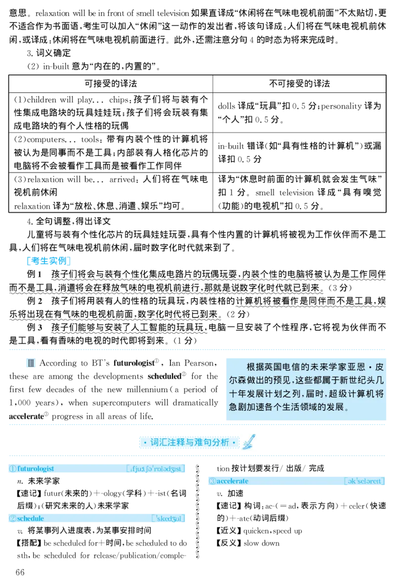2001年考研英语真题解析_❤️1.1980-2009年考研英语真题及解析(英语一二通用）_02、解析部分_详细版