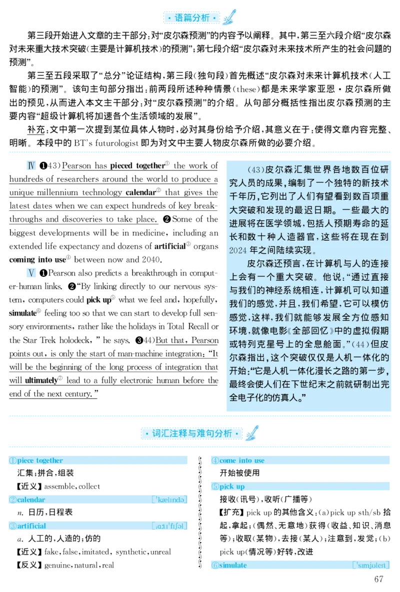 2001年考研英语真题解析_❤️1.1980-2009年考研英语真题及解析(英语一二通用）_02、解析部分_详细版