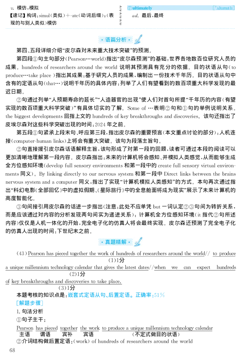 2001年考研英语真题解析_❤️1.1980-2009年考研英语真题及解析(英语一二通用）_02、解析部分_详细版