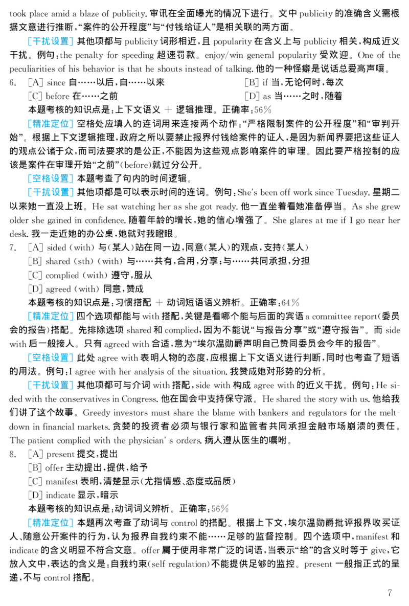 2001年考研英语真题解析_❤️1.1980-2009年考研英语真题及解析(英语一二通用）_02、解析部分_详细版