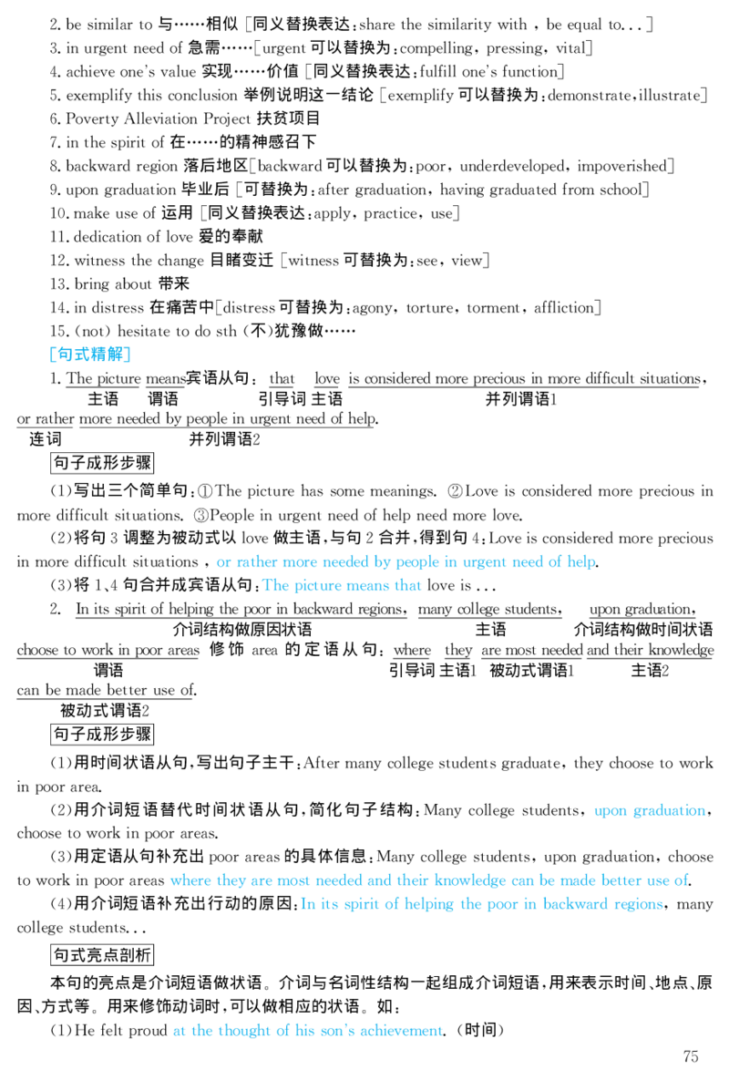 2001年考研英语真题解析_❤️1.1980-2009年考研英语真题及解析(英语一二通用）_02、解析部分_详细版