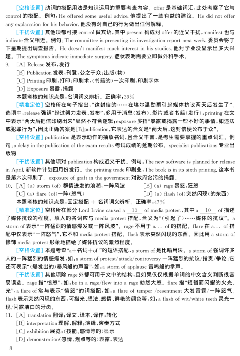 2001年考研英语真题解析_❤️1.1980-2009年考研英语真题及解析(英语一二通用）_02、解析部分_详细版