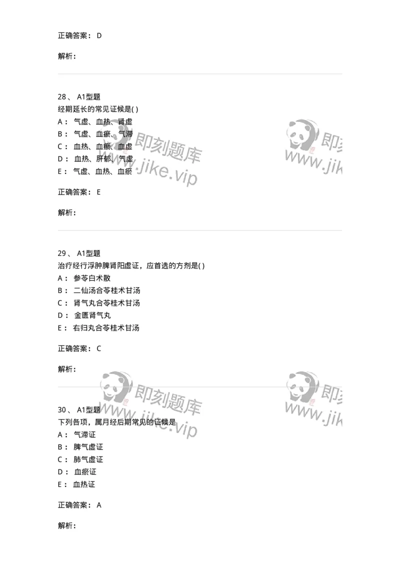 2015007-月经病-175044_军队文职(1)_01.军队文职真题-专业课_（全）版本一（历年真题+章节练习+模拟题）_中医学(军队文职)_章节练习_题目+解析