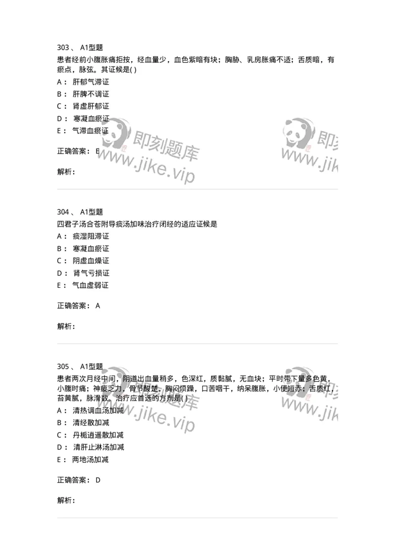 2015007-月经病-175044_军队文职(1)_01.军队文职真题-专业课_（全）版本一（历年真题+章节练习+模拟题）_中医学(军队文职)_章节练习_题目+解析