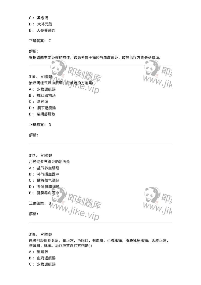 2015007-月经病-175044_军队文职(1)_01.军队文职真题-专业课_（全）版本一（历年真题+章节练习+模拟题）_中医学(军队文职)_章节练习_题目+解析