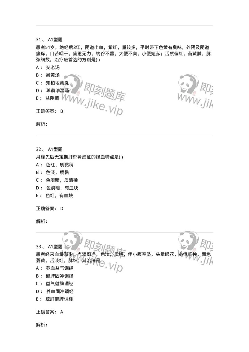 2015007-月经病-175044_军队文职(1)_01.军队文职真题-专业课_（全）版本一（历年真题+章节练习+模拟题）_中医学(军队文职)_章节练习_题目+解析