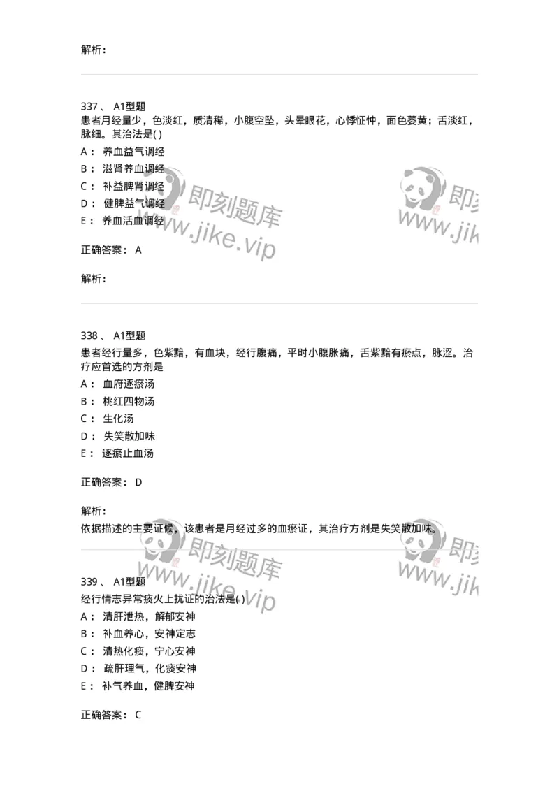 2015007-月经病-175044_军队文职(1)_01.军队文职真题-专业课_（全）版本一（历年真题+章节练习+模拟题）_中医学(军队文职)_章节练习_题目+解析