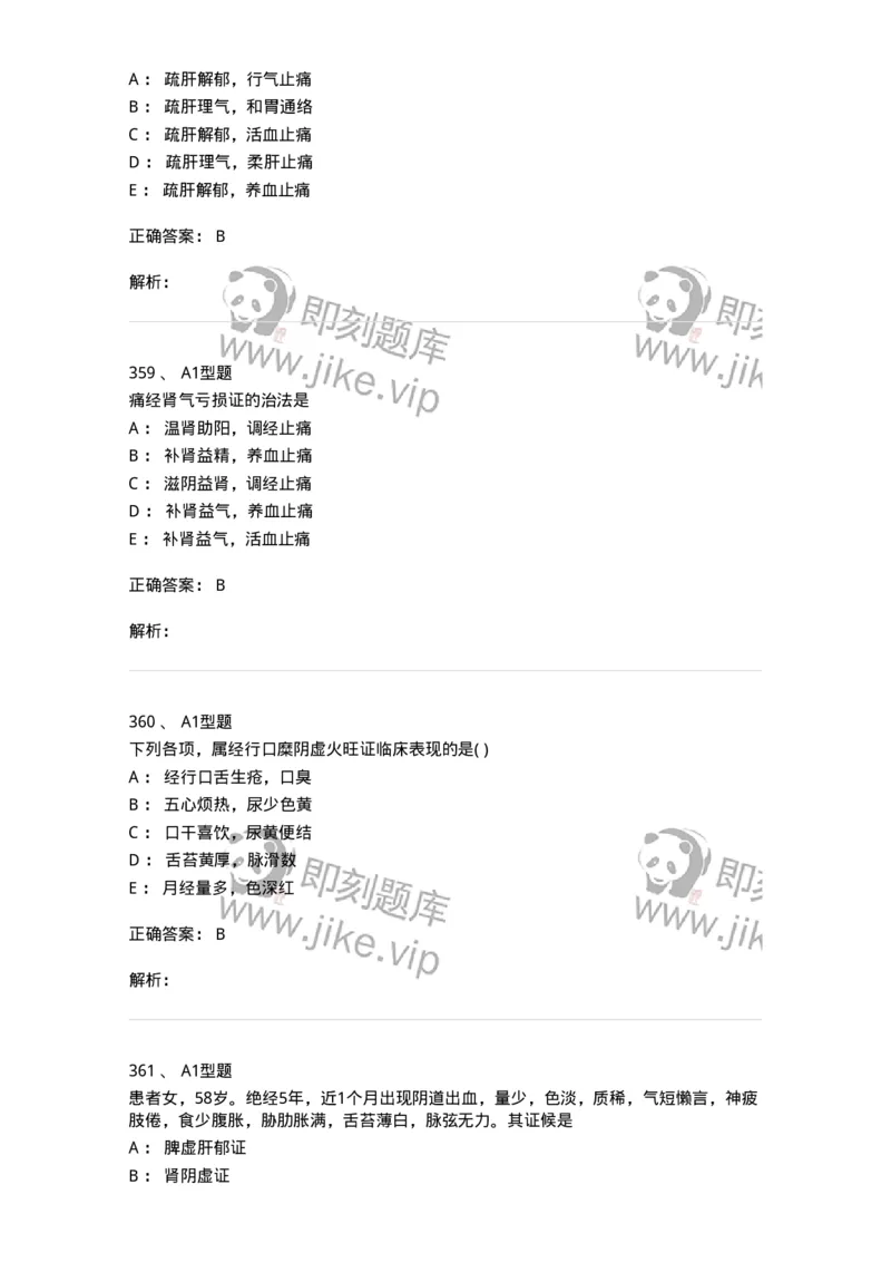 2015007-月经病-175044_军队文职(1)_01.军队文职真题-专业课_（全）版本一（历年真题+章节练习+模拟题）_中医学(军队文职)_章节练习_题目+解析