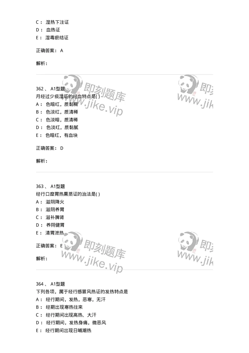 2015007-月经病-175044_军队文职(1)_01.军队文职真题-专业课_（全）版本一（历年真题+章节练习+模拟题）_中医学(军队文职)_章节练习_题目+解析