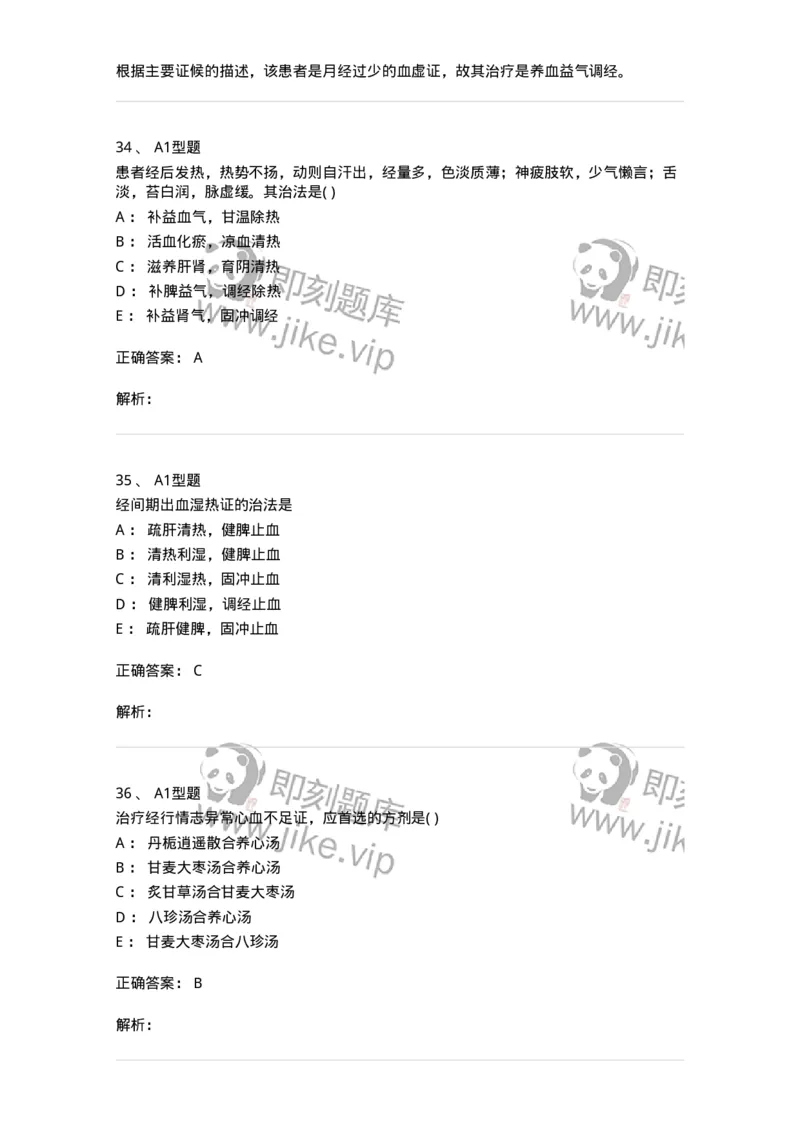 2015007-月经病-175044_军队文职(1)_01.军队文职真题-专业课_（全）版本一（历年真题+章节练习+模拟题）_中医学(军队文职)_章节练习_题目+解析