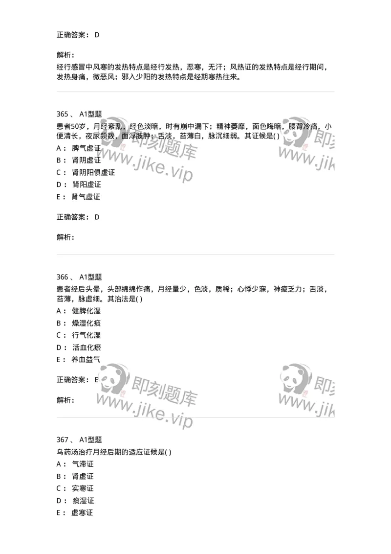 2015007-月经病-175044_军队文职(1)_01.军队文职真题-专业课_（全）版本一（历年真题+章节练习+模拟题）_中医学(军队文职)_章节练习_题目+解析