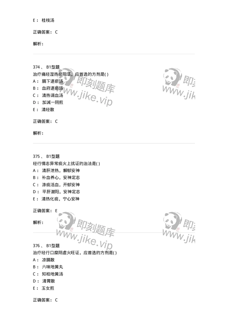 2015007-月经病-175044_军队文职(1)_01.军队文职真题-专业课_（全）版本一（历年真题+章节练习+模拟题）_中医学(军队文职)_章节练习_题目+解析