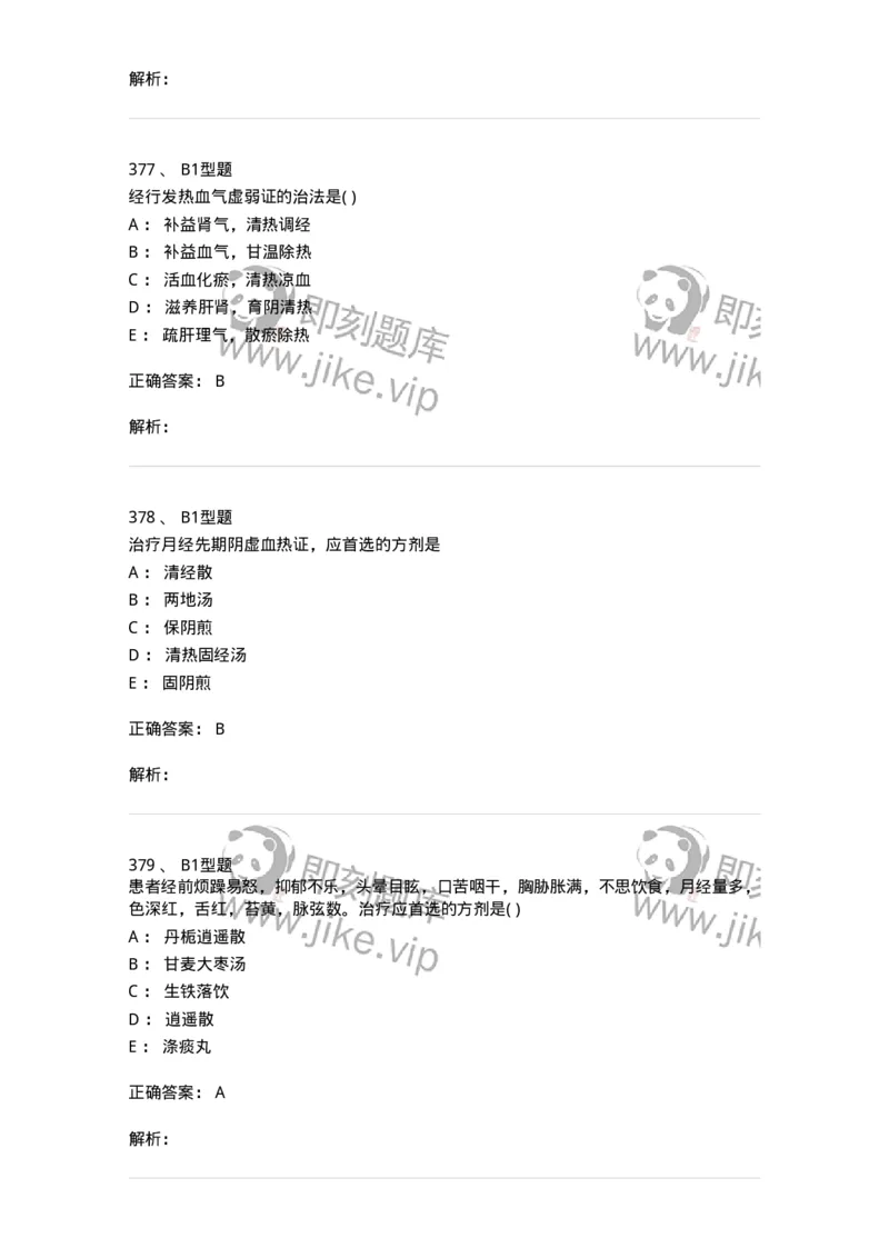 2015007-月经病-175044_军队文职(1)_01.军队文职真题-专业课_（全）版本一（历年真题+章节练习+模拟题）_中医学(军队文职)_章节练习_题目+解析