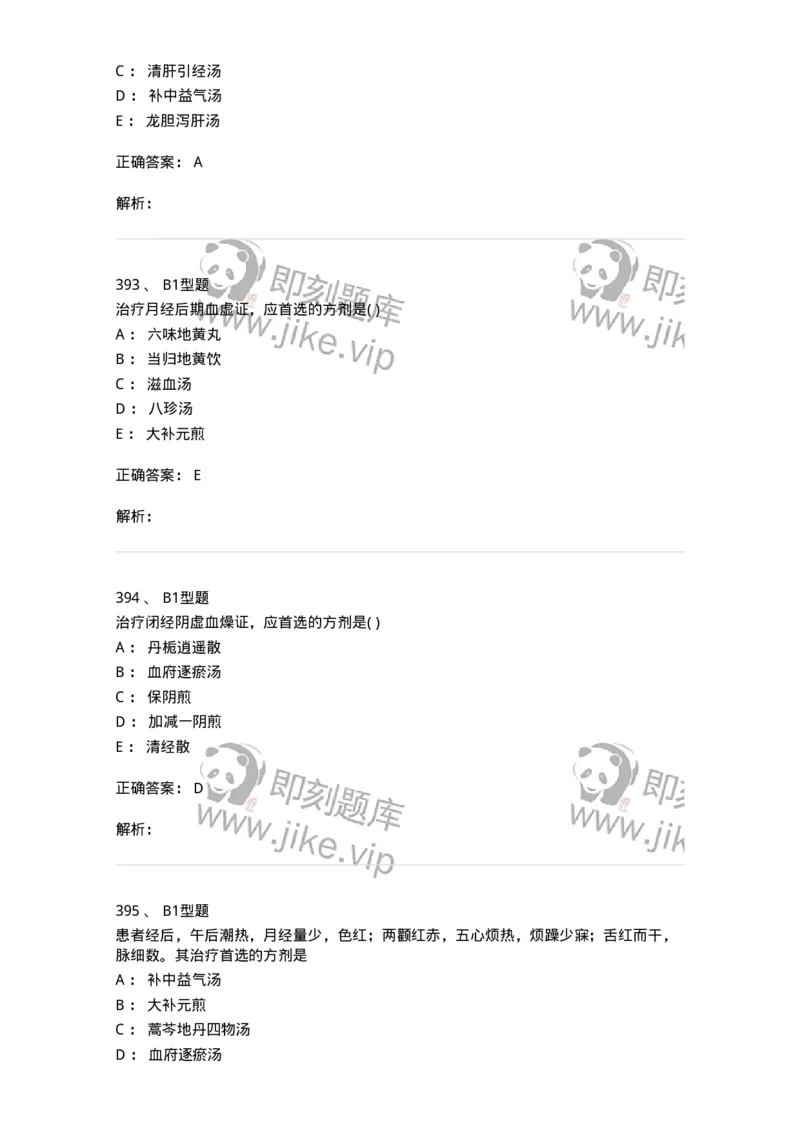 2015007-月经病-175044_军队文职(1)_01.军队文职真题-专业课_（全）版本一（历年真题+章节练习+模拟题）_中医学(军队文职)_章节练习_题目+解析