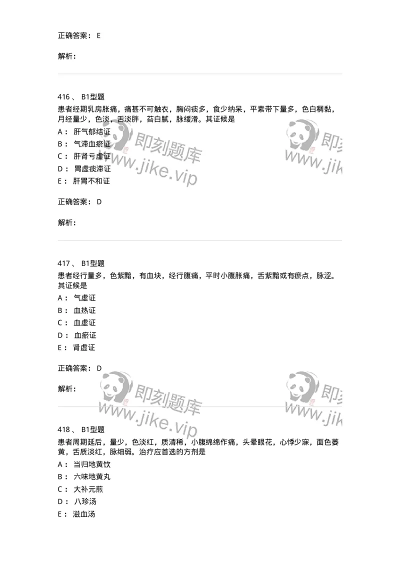 2015007-月经病-175044_军队文职(1)_01.军队文职真题-专业课_（全）版本一（历年真题+章节练习+模拟题）_中医学(军队文职)_章节练习_题目+解析
