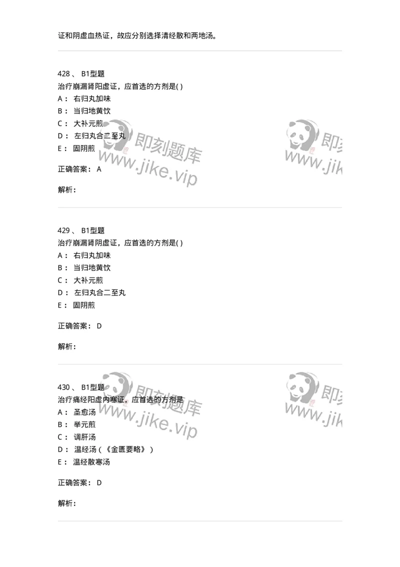 2015007-月经病-175044_军队文职(1)_01.军队文职真题-专业课_（全）版本一（历年真题+章节练习+模拟题）_中医学(军队文职)_章节练习_题目+解析