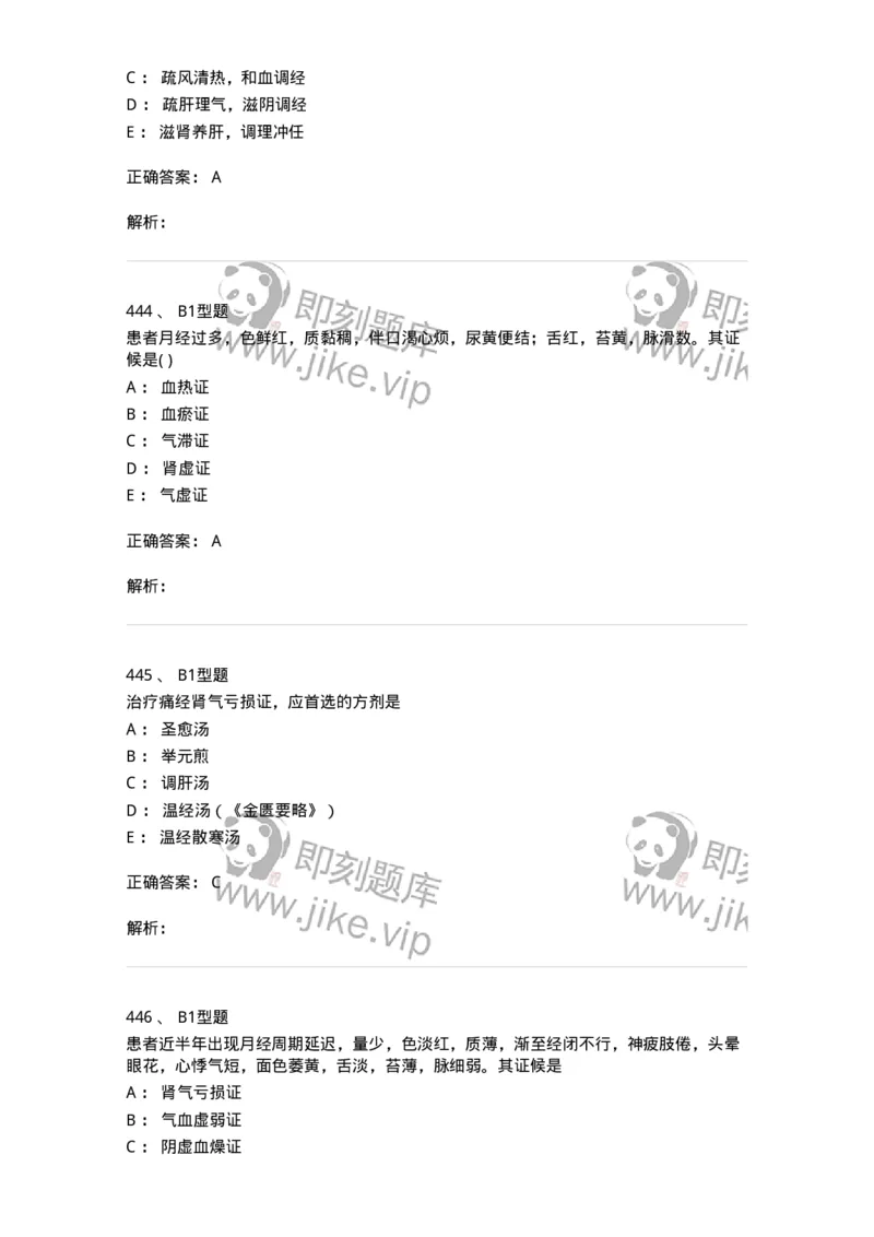 2015007-月经病-175044_军队文职(1)_01.军队文职真题-专业课_（全）版本一（历年真题+章节练习+模拟题）_中医学(军队文职)_章节练习_题目+解析