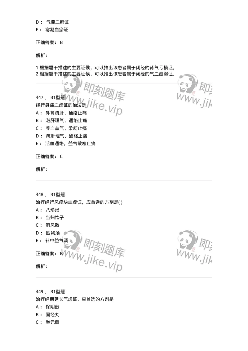 2015007-月经病-175044_军队文职(1)_01.军队文职真题-专业课_（全）版本一（历年真题+章节练习+模拟题）_中医学(军队文职)_章节练习_题目+解析