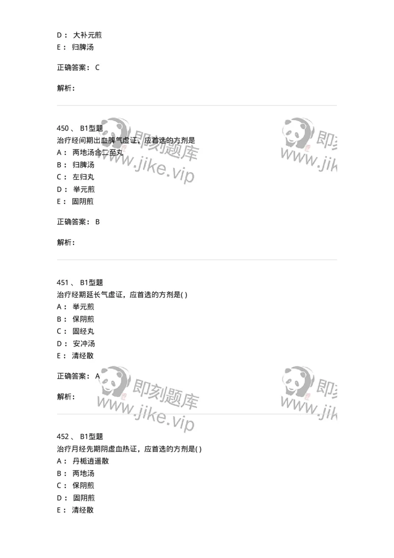 2015007-月经病-175044_军队文职(1)_01.军队文职真题-专业课_（全）版本一（历年真题+章节练习+模拟题）_中医学(军队文职)_章节练习_题目+解析