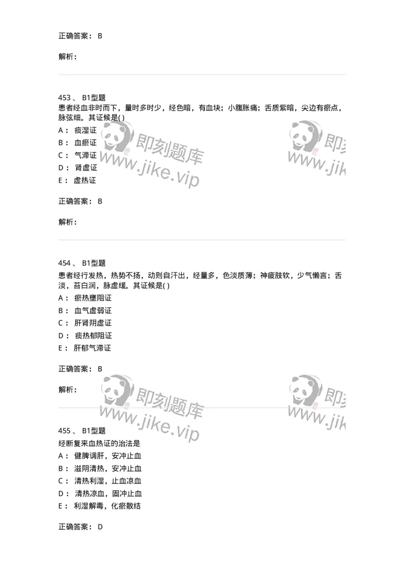 2015007-月经病-175044_军队文职(1)_01.军队文职真题-专业课_（全）版本一（历年真题+章节练习+模拟题）_中医学(军队文职)_章节练习_题目+解析