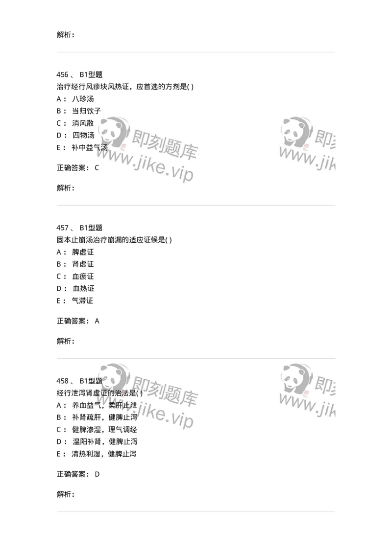 2015007-月经病-175044_军队文职(1)_01.军队文职真题-专业课_（全）版本一（历年真题+章节练习+模拟题）_中医学(军队文职)_章节练习_题目+解析
