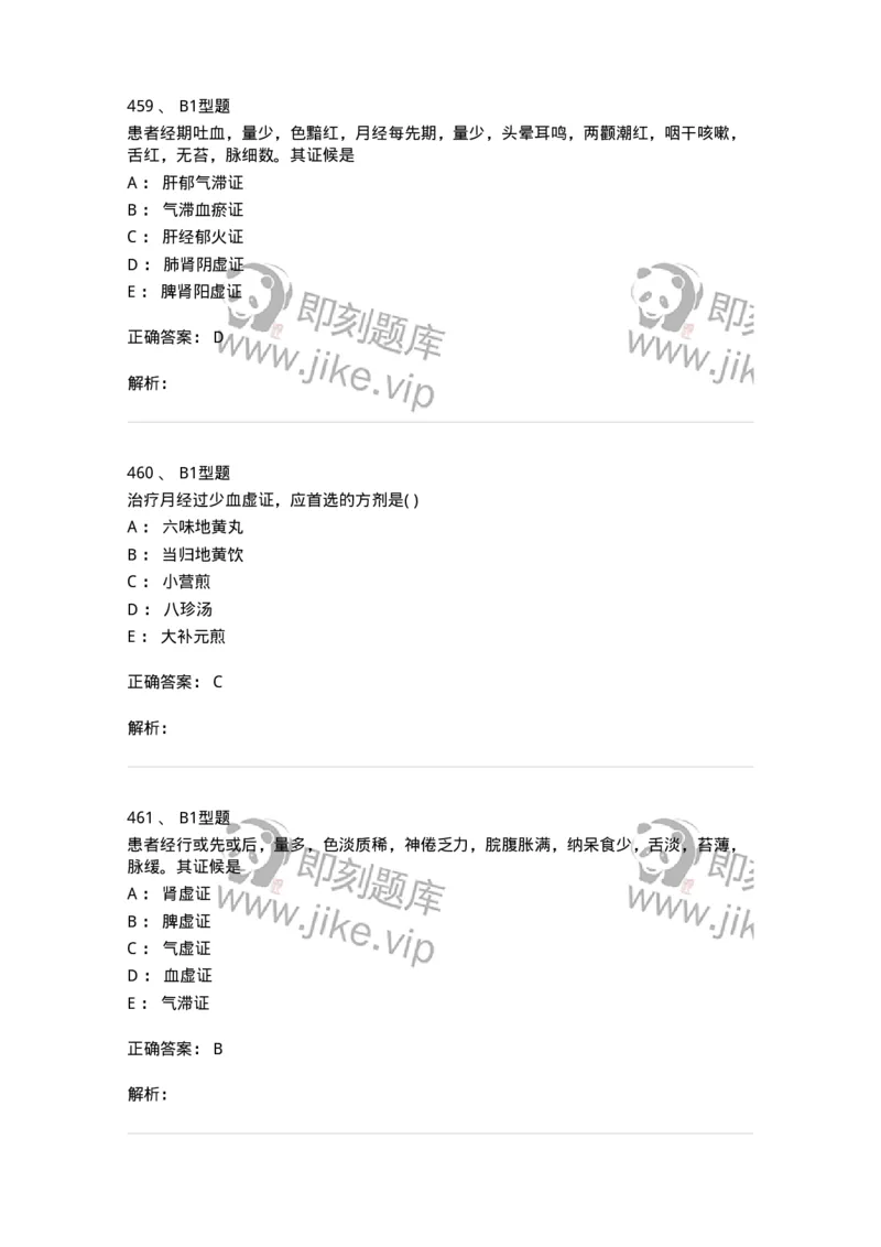 2015007-月经病-175044_军队文职(1)_01.军队文职真题-专业课_（全）版本一（历年真题+章节练习+模拟题）_中医学(军队文职)_章节练习_题目+解析